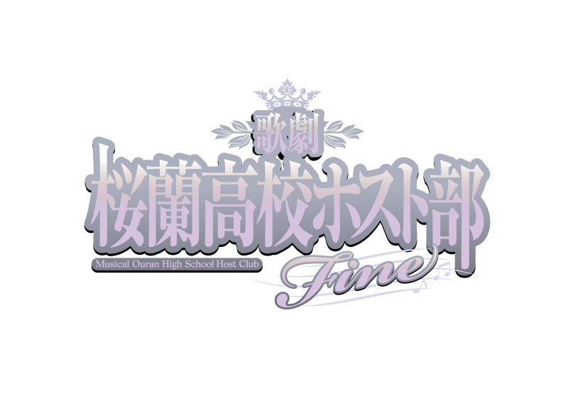歌劇『桜蘭高校ホスト部』Fine　公演スケジュールが解禁 イメージ画像