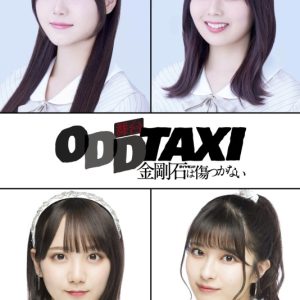 千葉瑞己出演　舞台「オッドタクシー 金剛石（ダイヤモンド）は傷つかない」11月に再演決定 イメージ画像