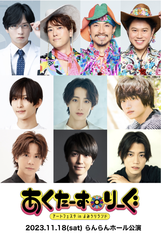 『あくたーず☆りーぐ』11月に開催　参加アーティスト第一弾&チケット情報解禁に イメージ画像