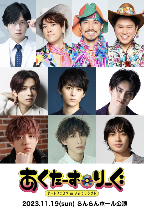 『あくたーず☆りーぐ』11月に開催　参加アーティスト第一弾&チケット情報解禁に イメージ画像