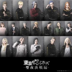 舞台「東京リベンジャーズ」-聖夜決戦編- 全キャラクタービジュアルが解禁 イメージ画像
