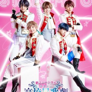 ミュージカル「スタミュ」キービジュアル＆公演情報が解禁 イメージ画像