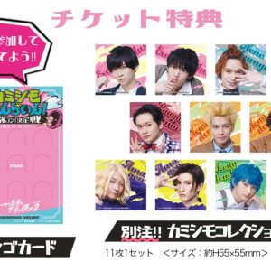 「カミシモおんらいん!!～最強コンビ決定戦～」解禁に　シーズン1＆2キャストら11人出演 イメージ画像