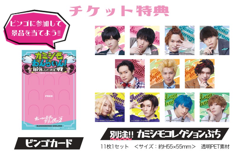 「カミシモおんらいん!!～最強コンビ決定戦～」解禁に　シーズン1＆2キャストら11人出演 イメージ画像