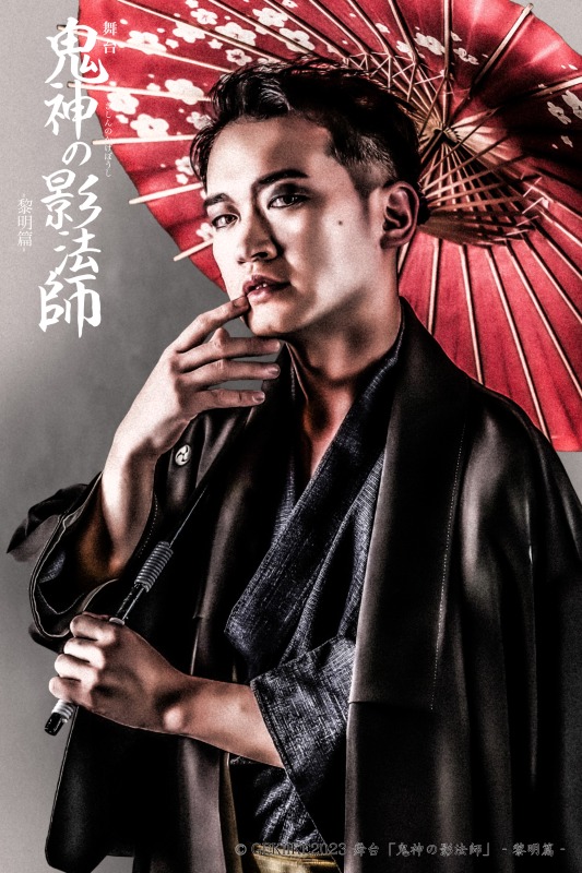 舞台「鬼神の影法師」-黎明編-、全キャストキービジュアル＆配役解禁 イメージ画像